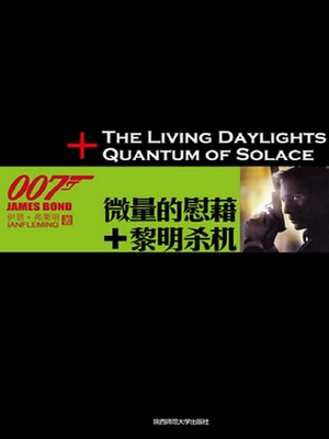 cover image of 微量的慰藉+黎明杀机